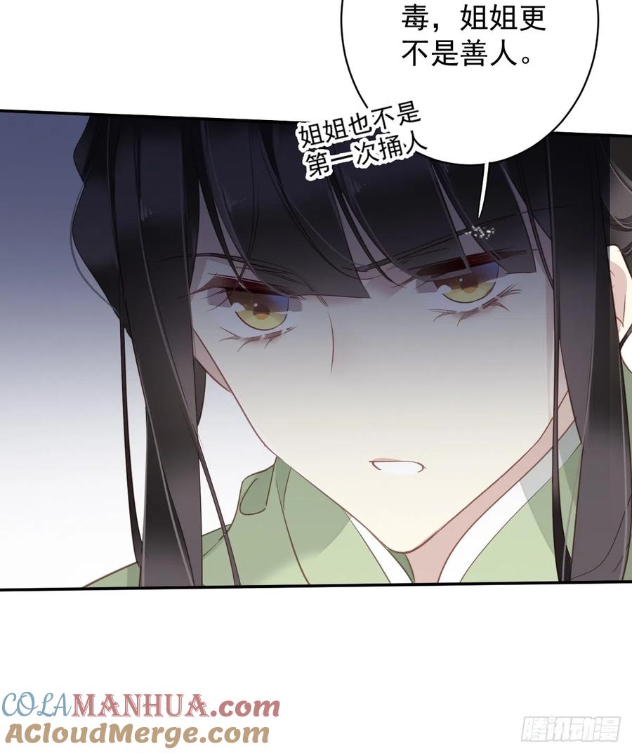 郡主不四嫁 130 姐姐不是善人 第25页