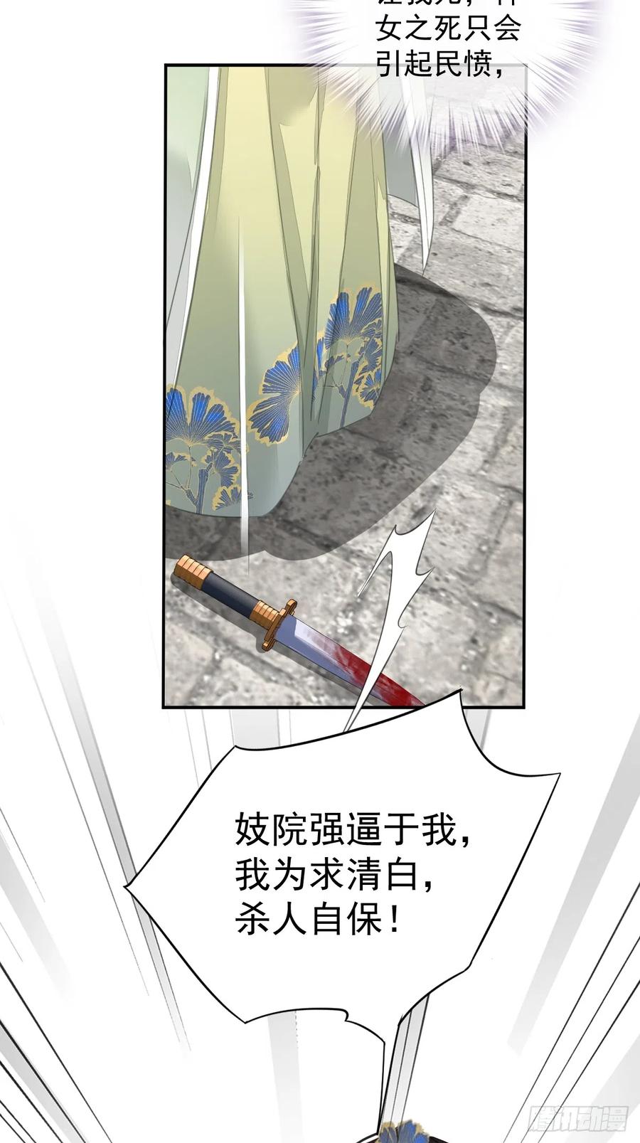 郡主不四嫁 130 姐姐不是善人 第32页