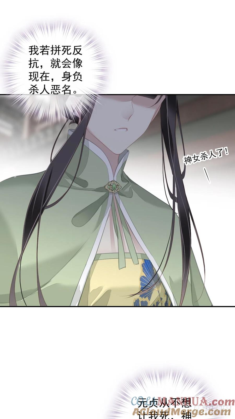 郡主不四嫁 130 姐姐不是善人 第31页