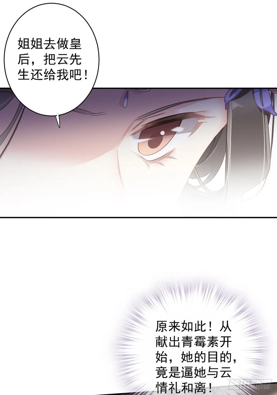 郡主不四嫁 130 姐姐不是善人 第12页