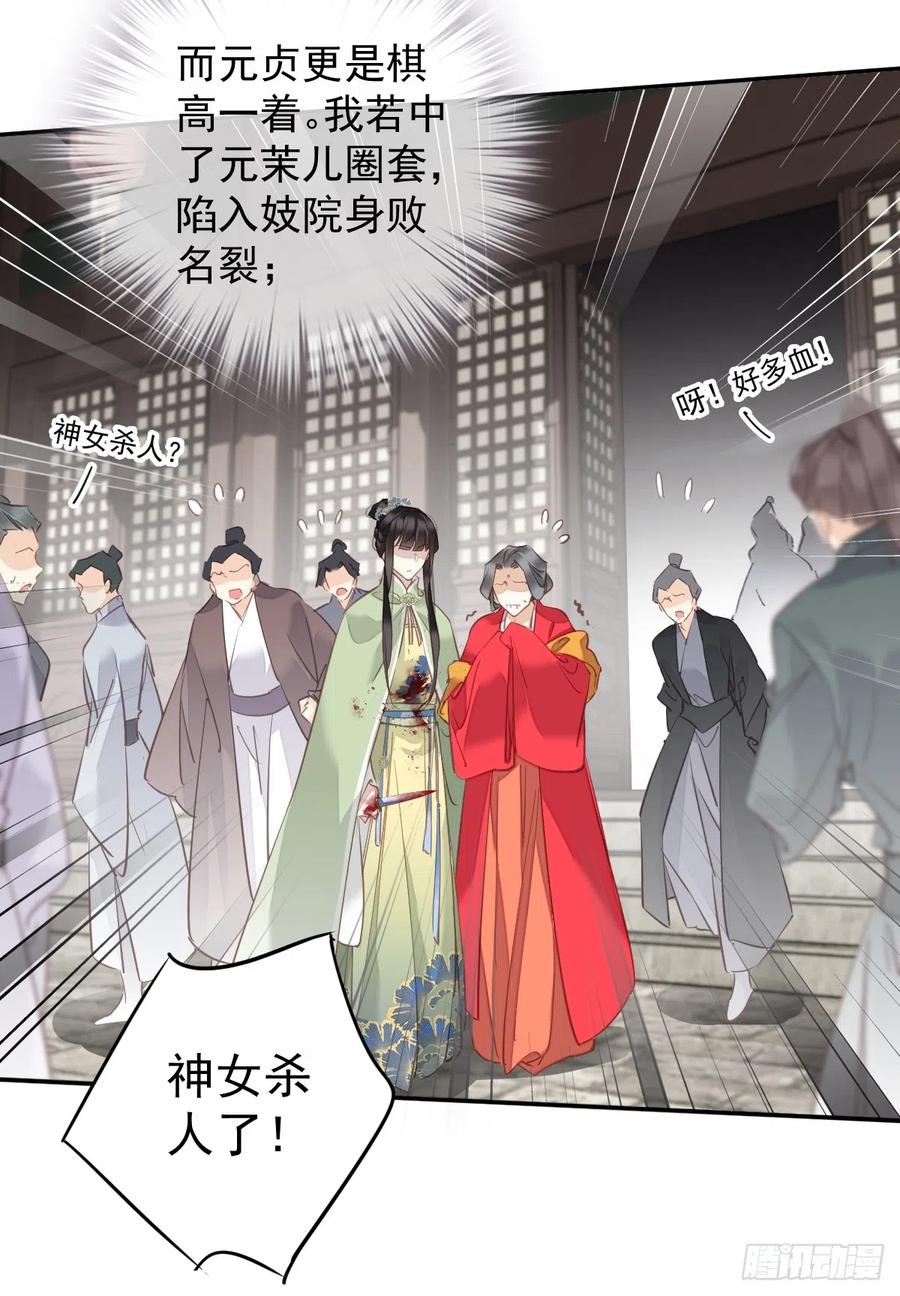郡主不四嫁 130 姐姐不是善人 第30页