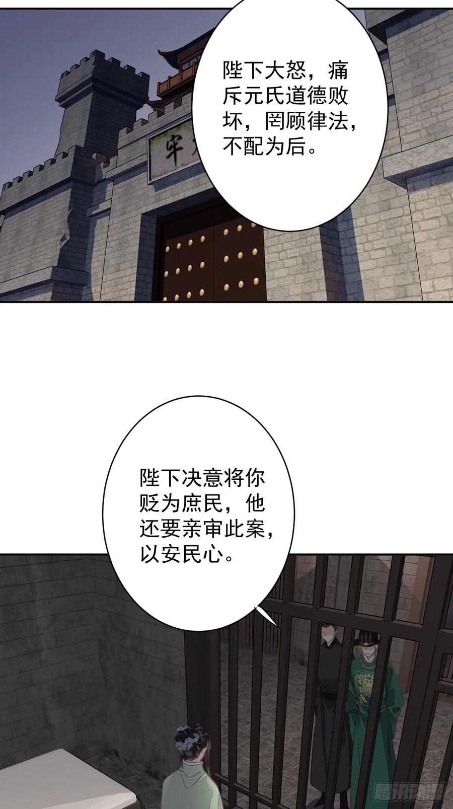 郡主不四嫁 130 姐姐不是善人 第36页