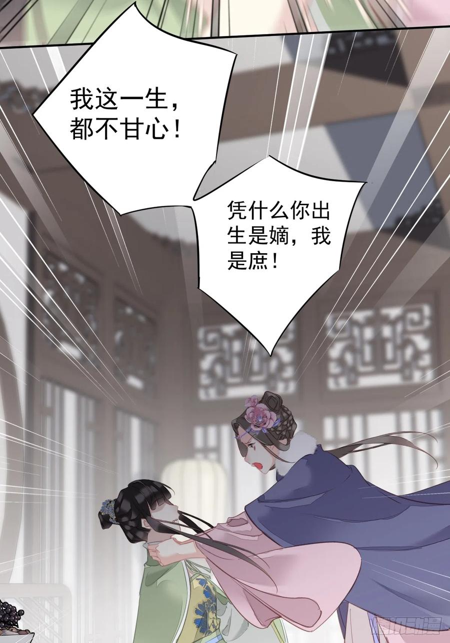 郡主不四嫁 130 姐姐不是善人 第16页