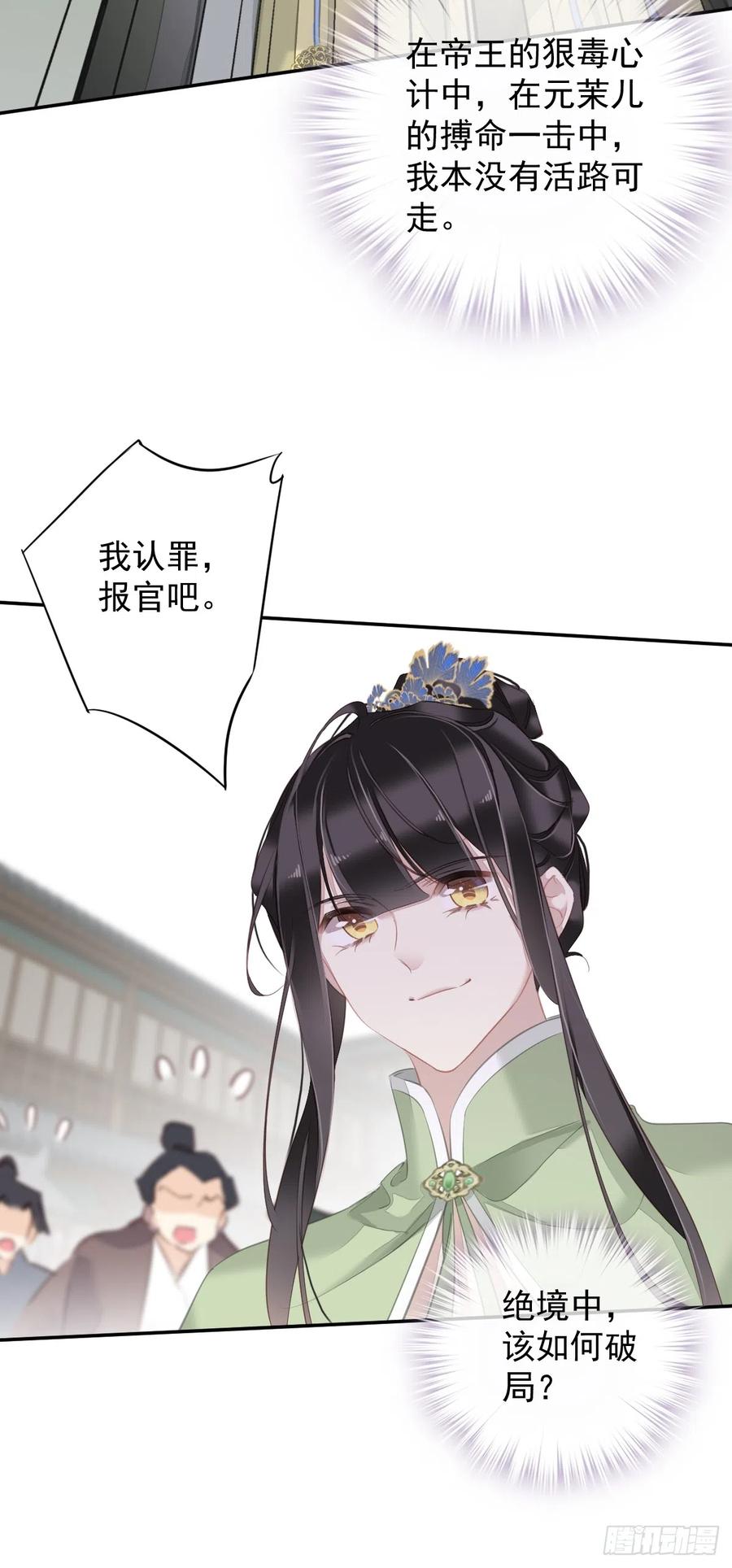 郡主不四嫁 130 姐姐不是善人 第34页