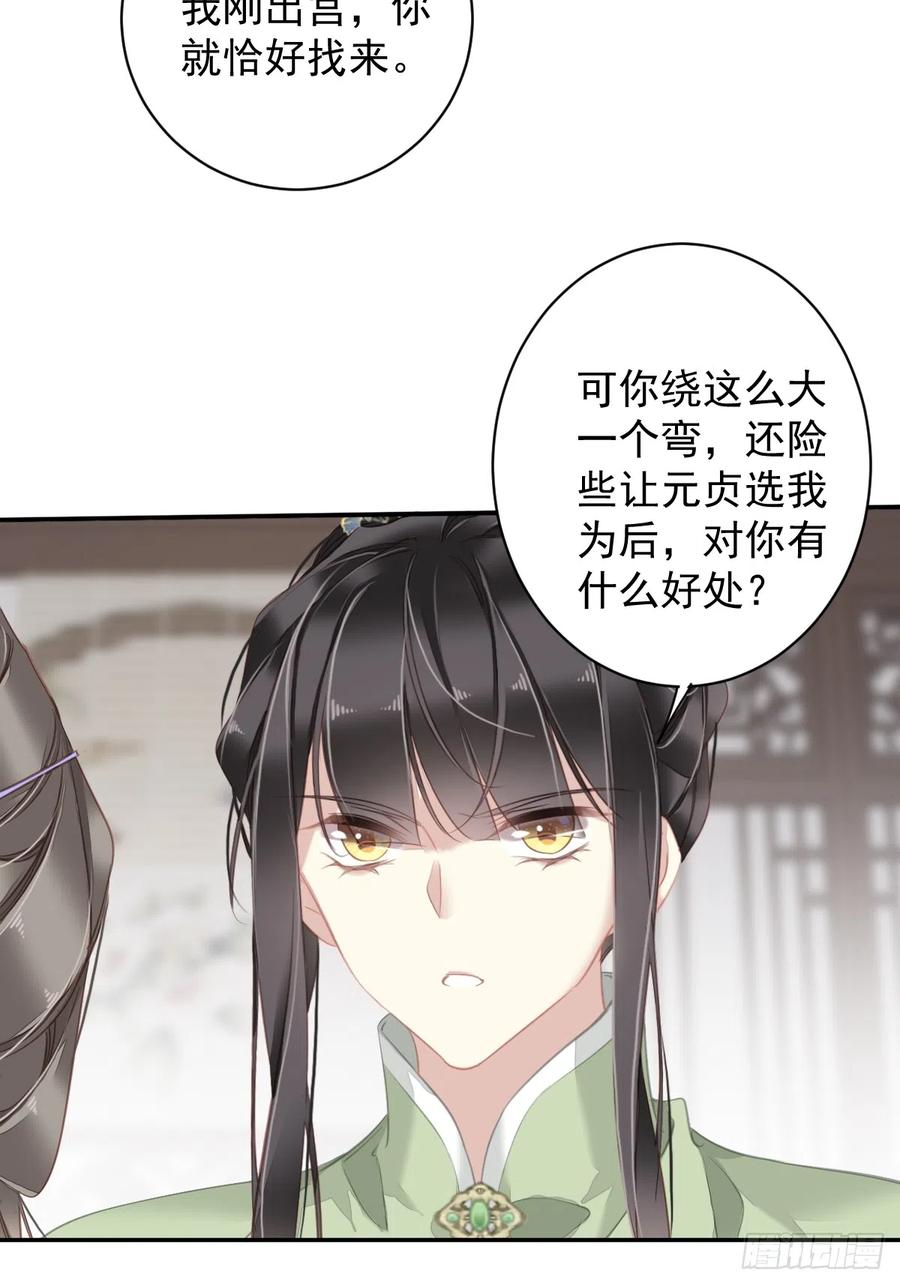郡主不四嫁 130 姐姐不是善人 第10页