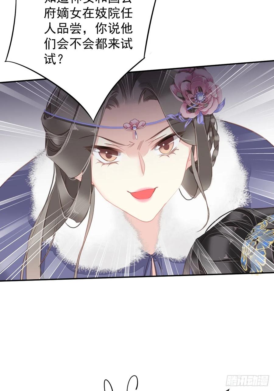 郡主不四嫁 130 姐姐不是善人 第18页