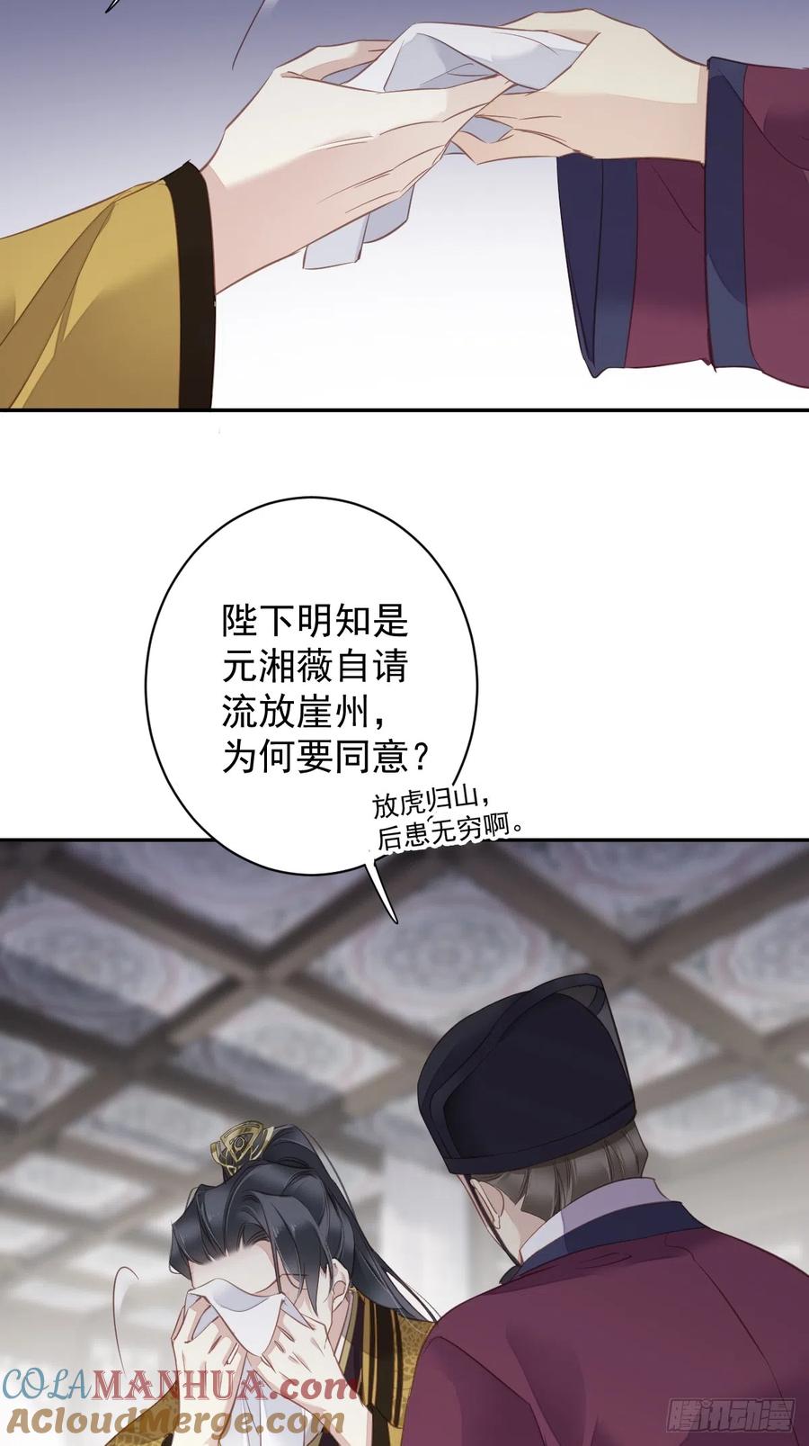郡主不四嫁 131 我要流放三千里 第31页