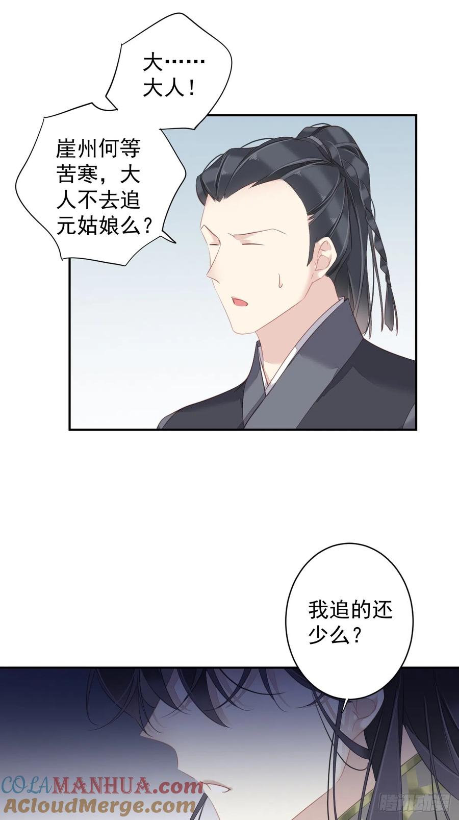 郡主不四嫁 131 我要流放三千里 第17页