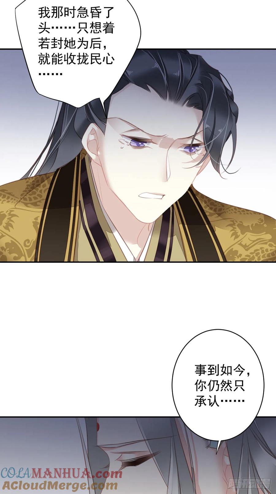 郡主不四嫁 131 我要流放三千里 第27页