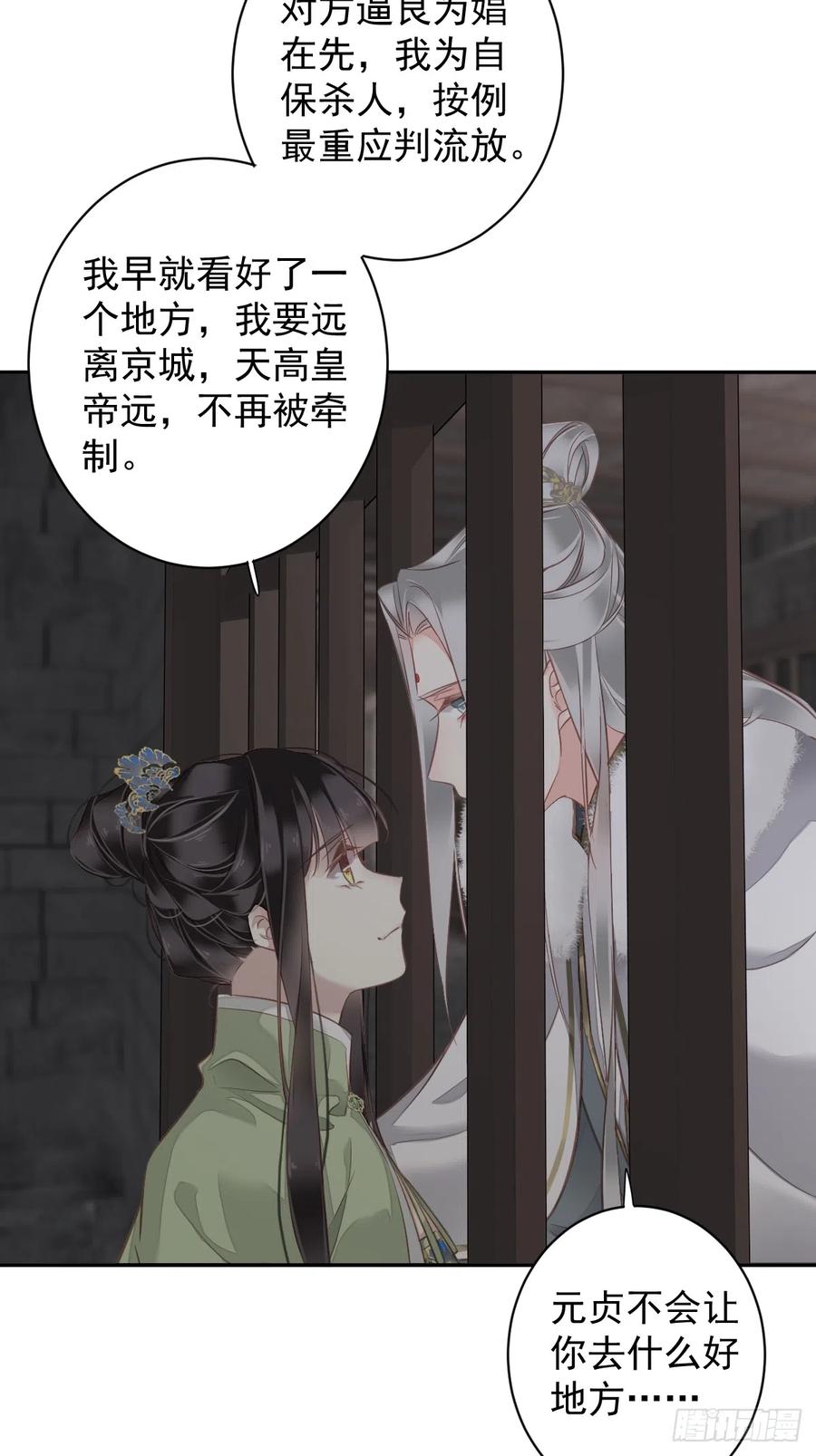 郡主不四嫁 131 我要流放三千里 第8页