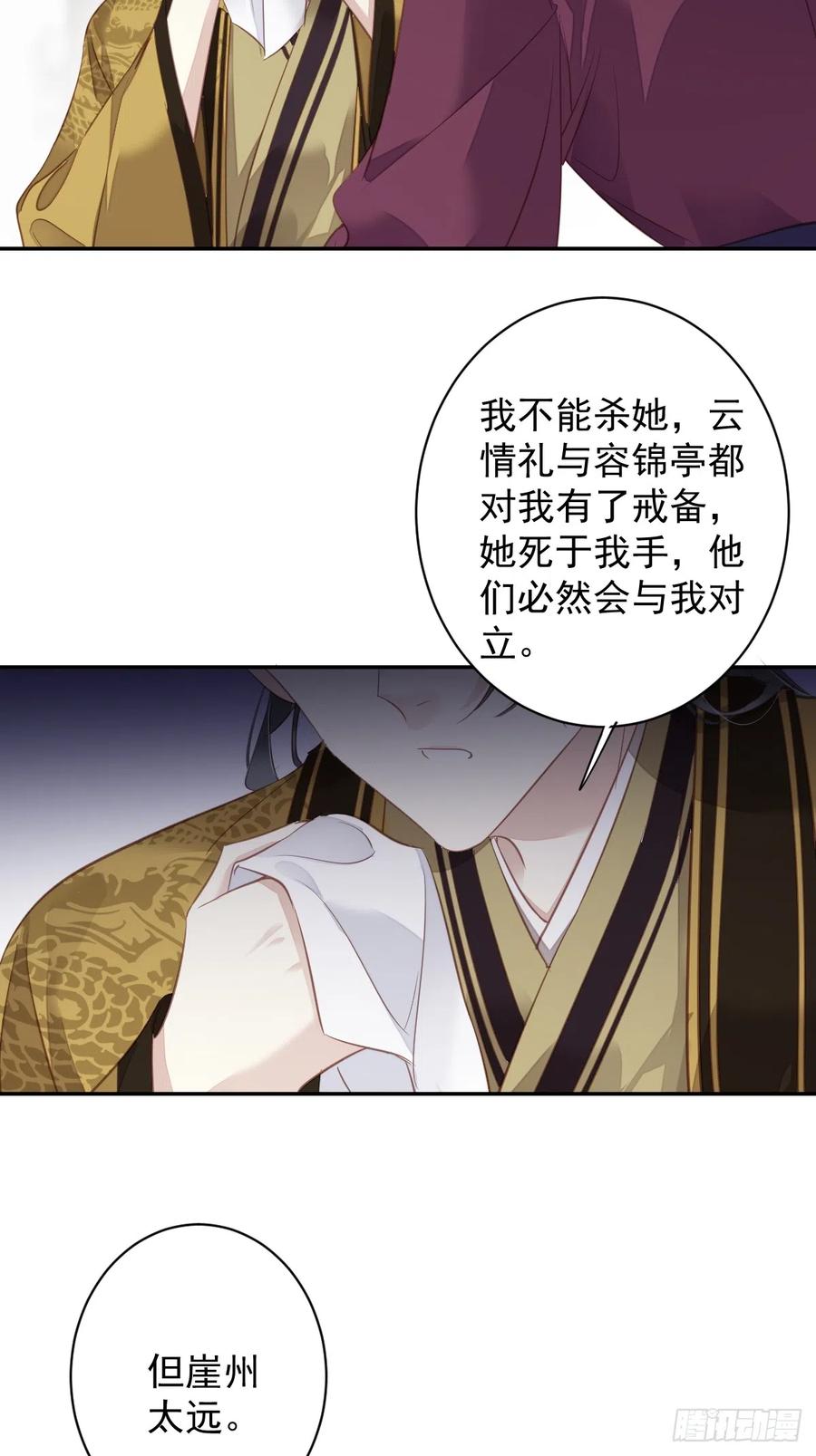 郡主不四嫁 131 我要流放三千里 第32页