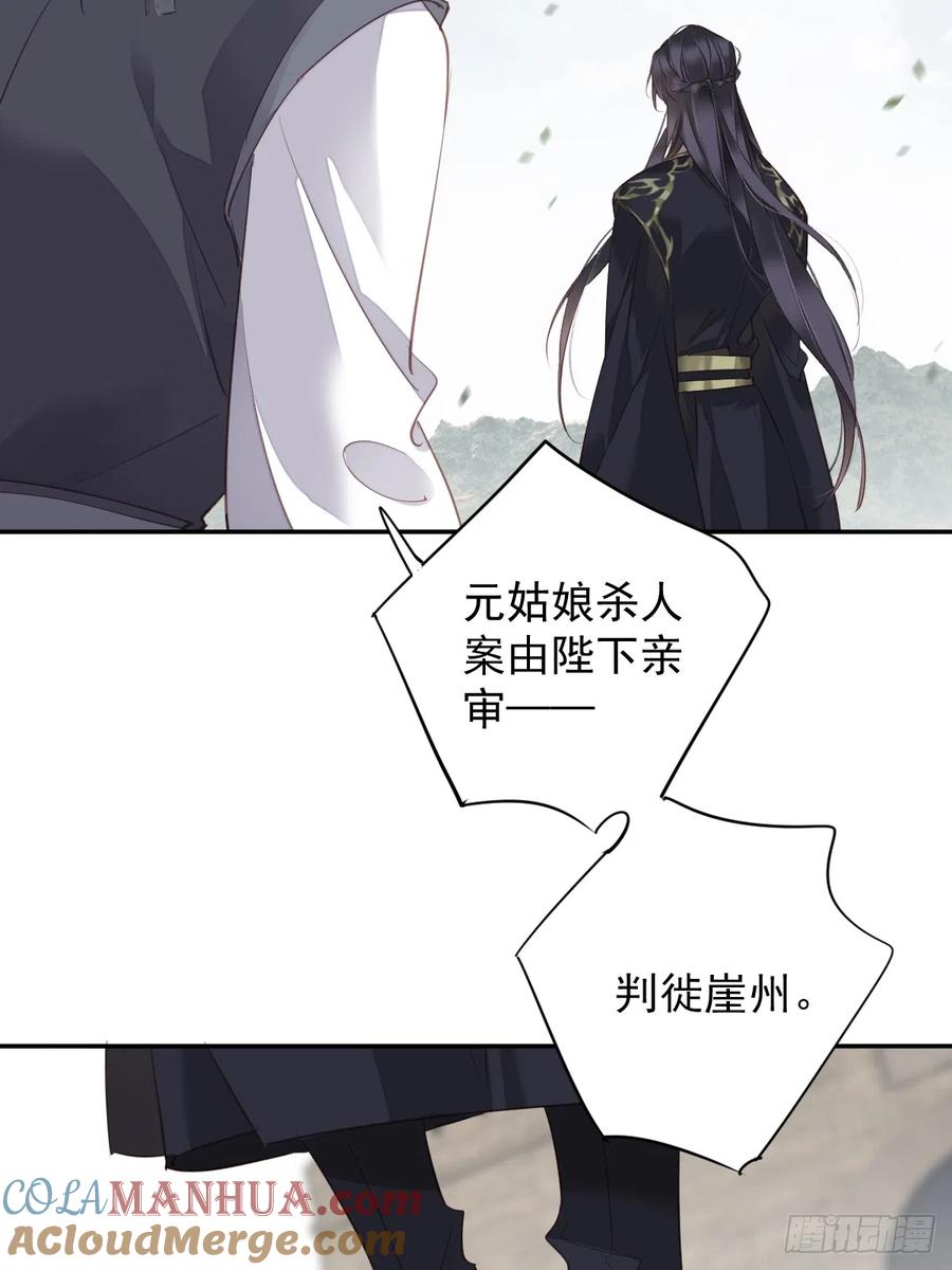 郡主不四嫁 131 我要流放三千里 第13页