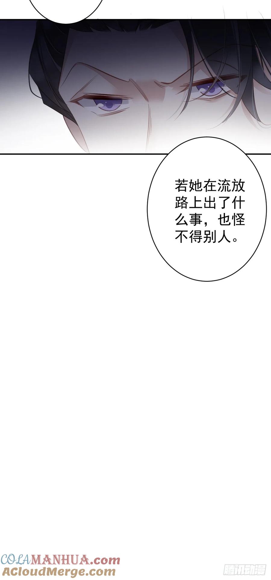 郡主不四嫁 131 我要流放三千里 第33页