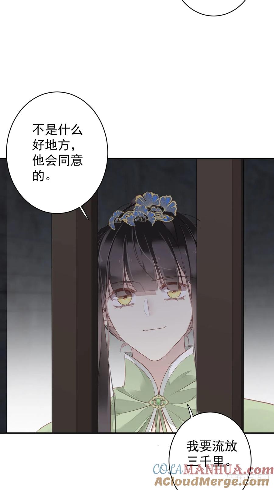 郡主不四嫁 131 我要流放三千里 第9页