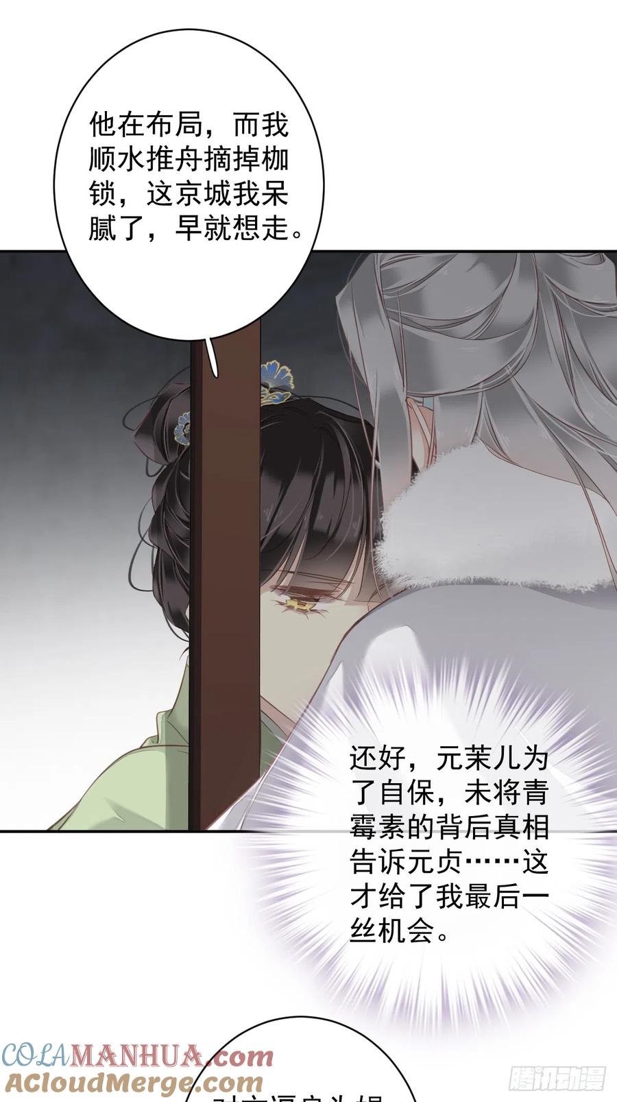 郡主不四嫁 131 我要流放三千里 第7页