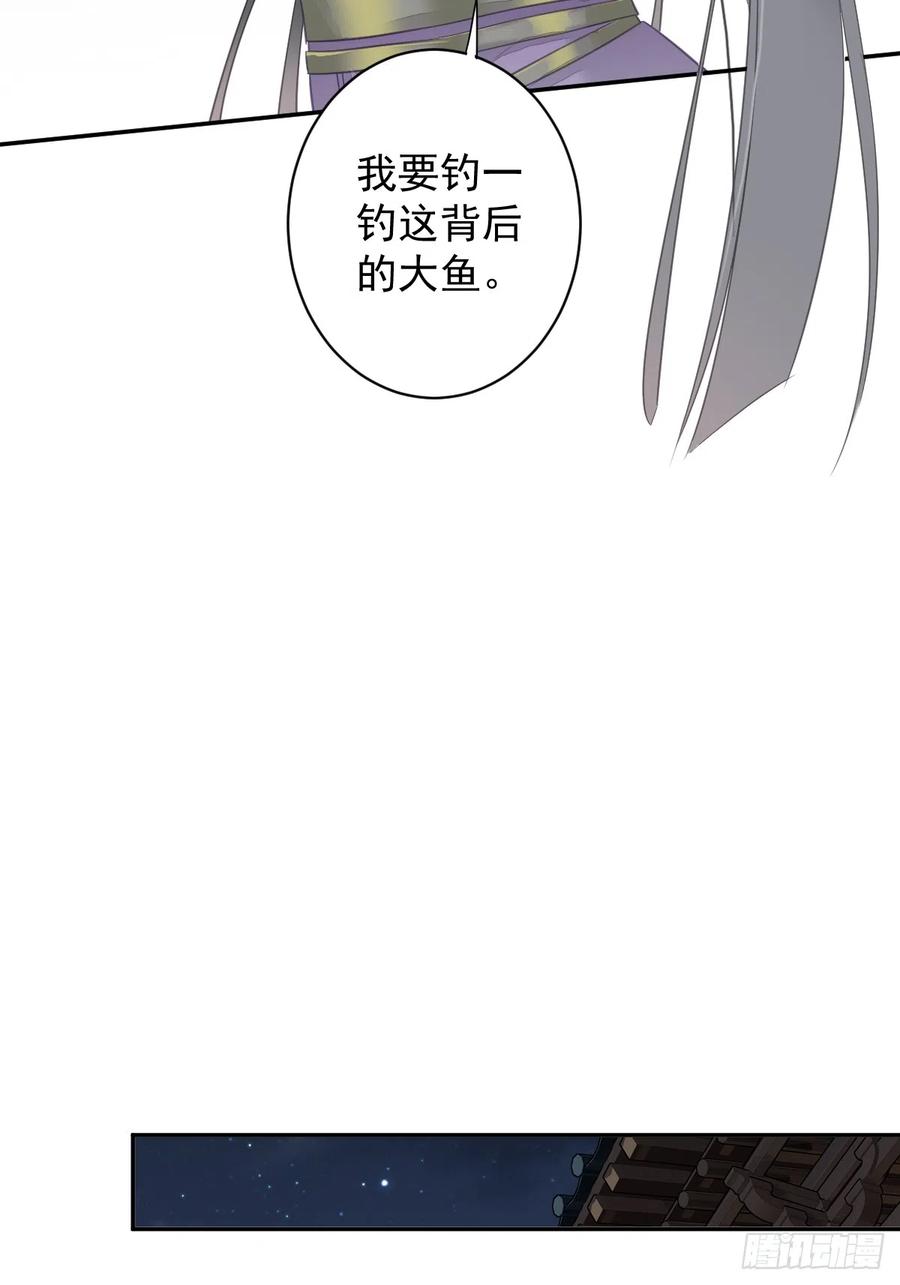 郡主不四嫁 132 树欲静而风不止 第36页