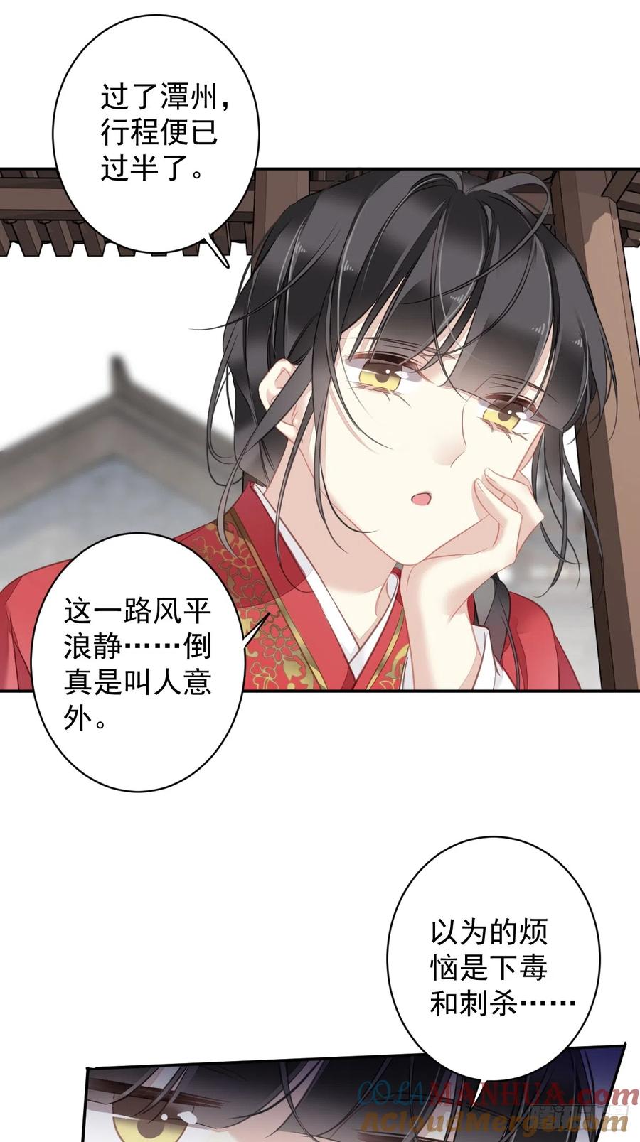 郡主不四嫁 132 树欲静而风不止 第15页