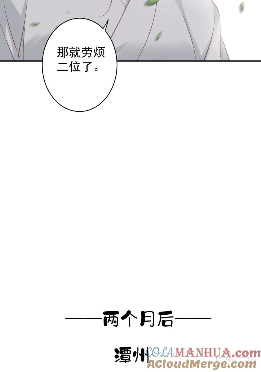 郡主不四嫁 132 树欲静而风不止 第13页