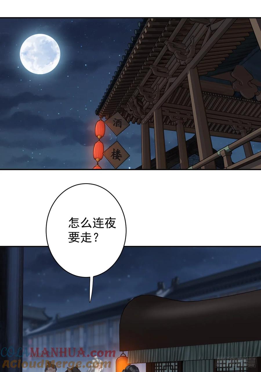 郡主不四嫁 132 树欲静而风不止 第37页