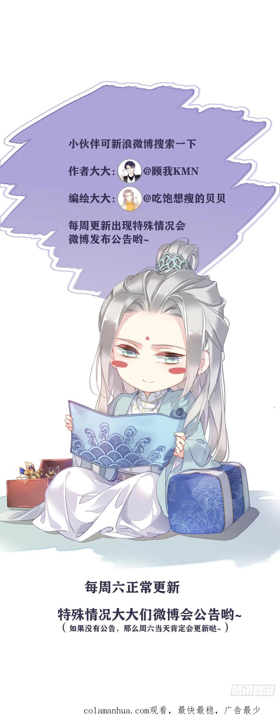 郡主不四嫁 132 树欲静而风不止 第40页