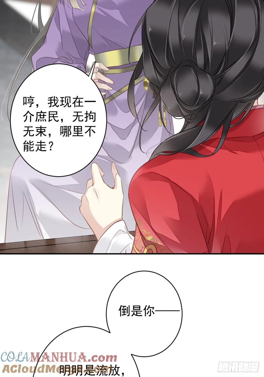 郡主不四嫁 132 树欲静而风不止 第27页