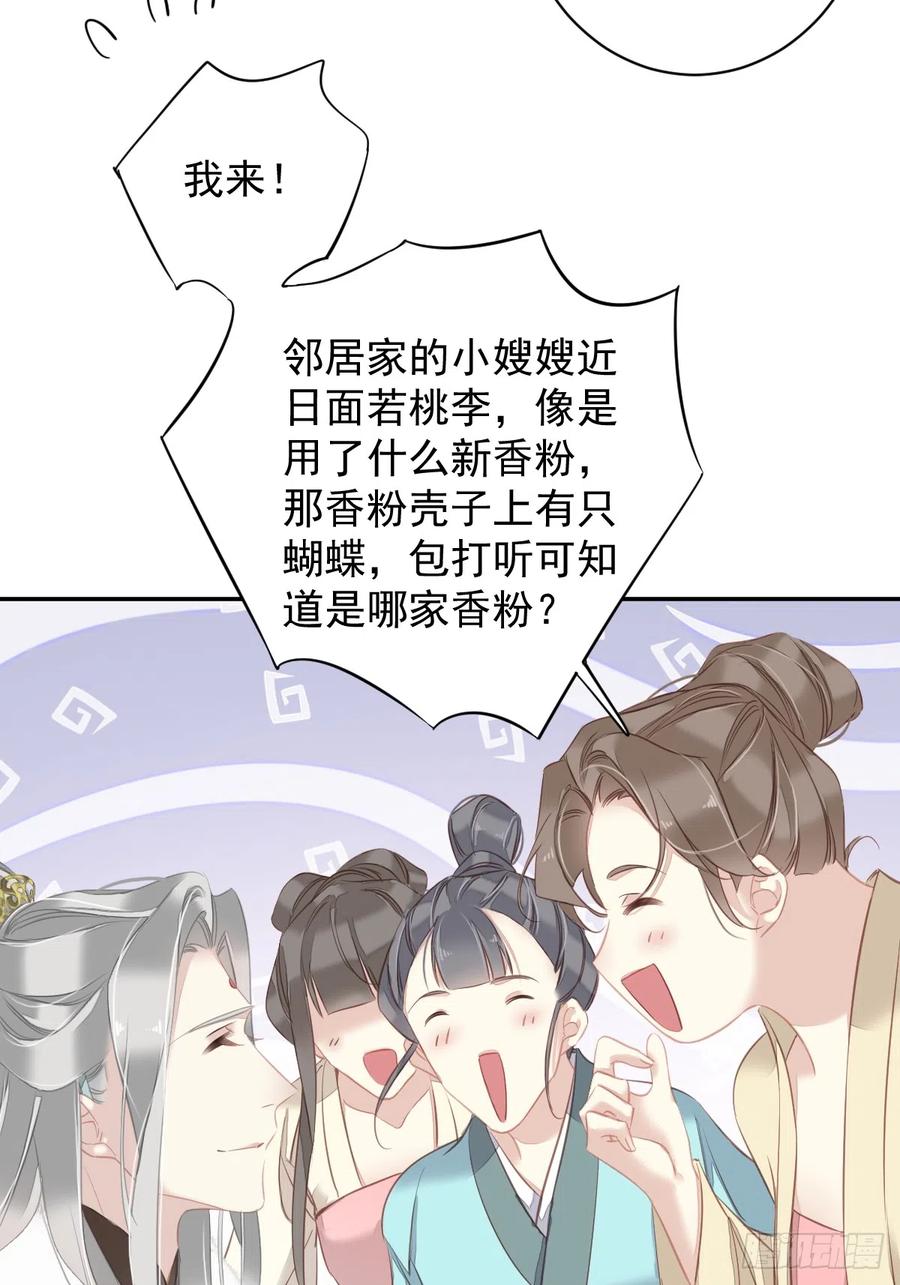郡主不四嫁 132 树欲静而风不止 第20页