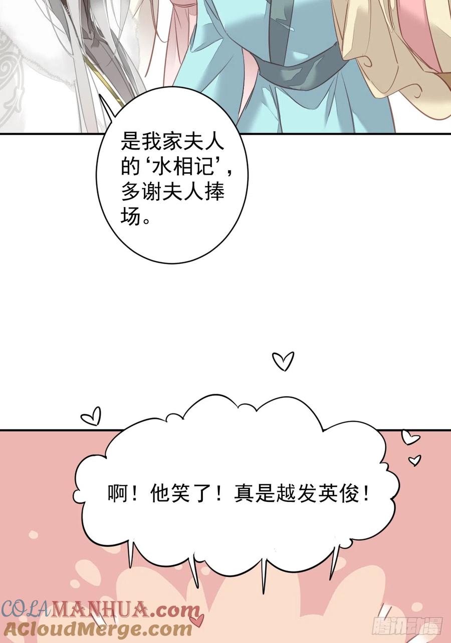 郡主不四嫁 132 树欲静而风不止 第21页