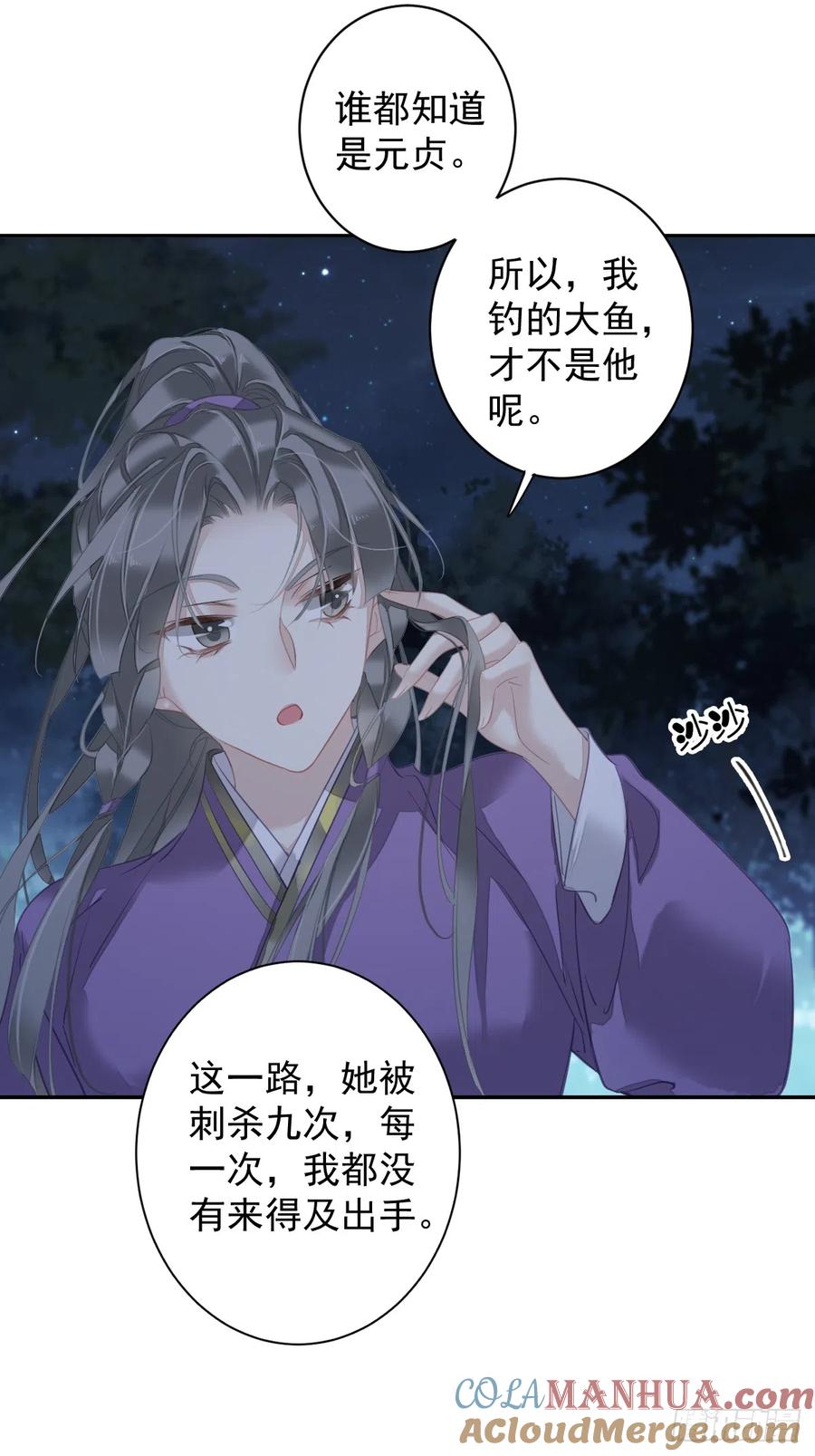 郡主不四嫁 133 她会选我 第17页