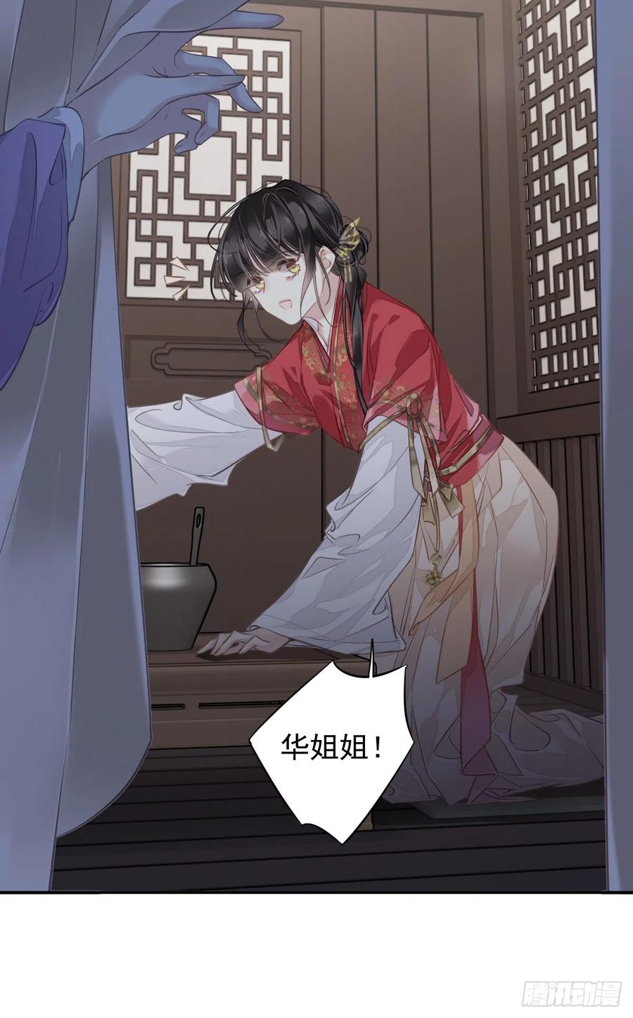 郡主不四嫁 133 她会选我 第12页