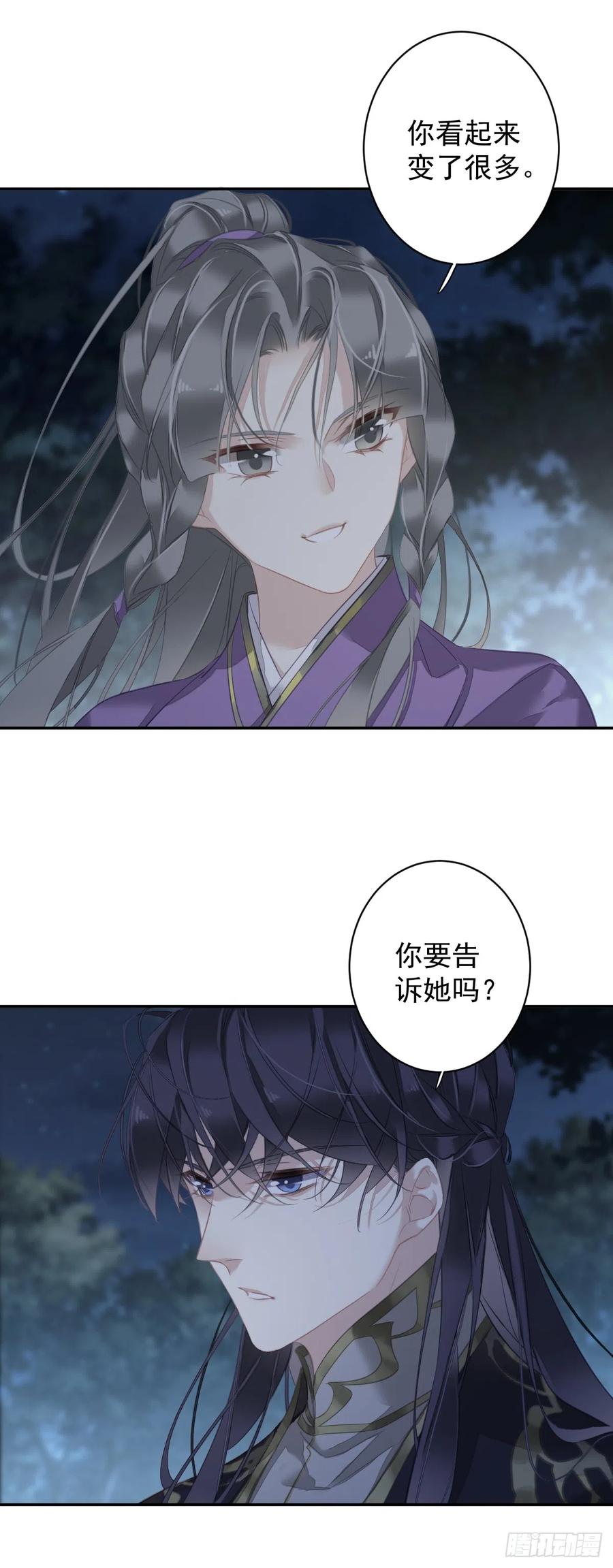 郡主不四嫁 133 她会选我 第20页