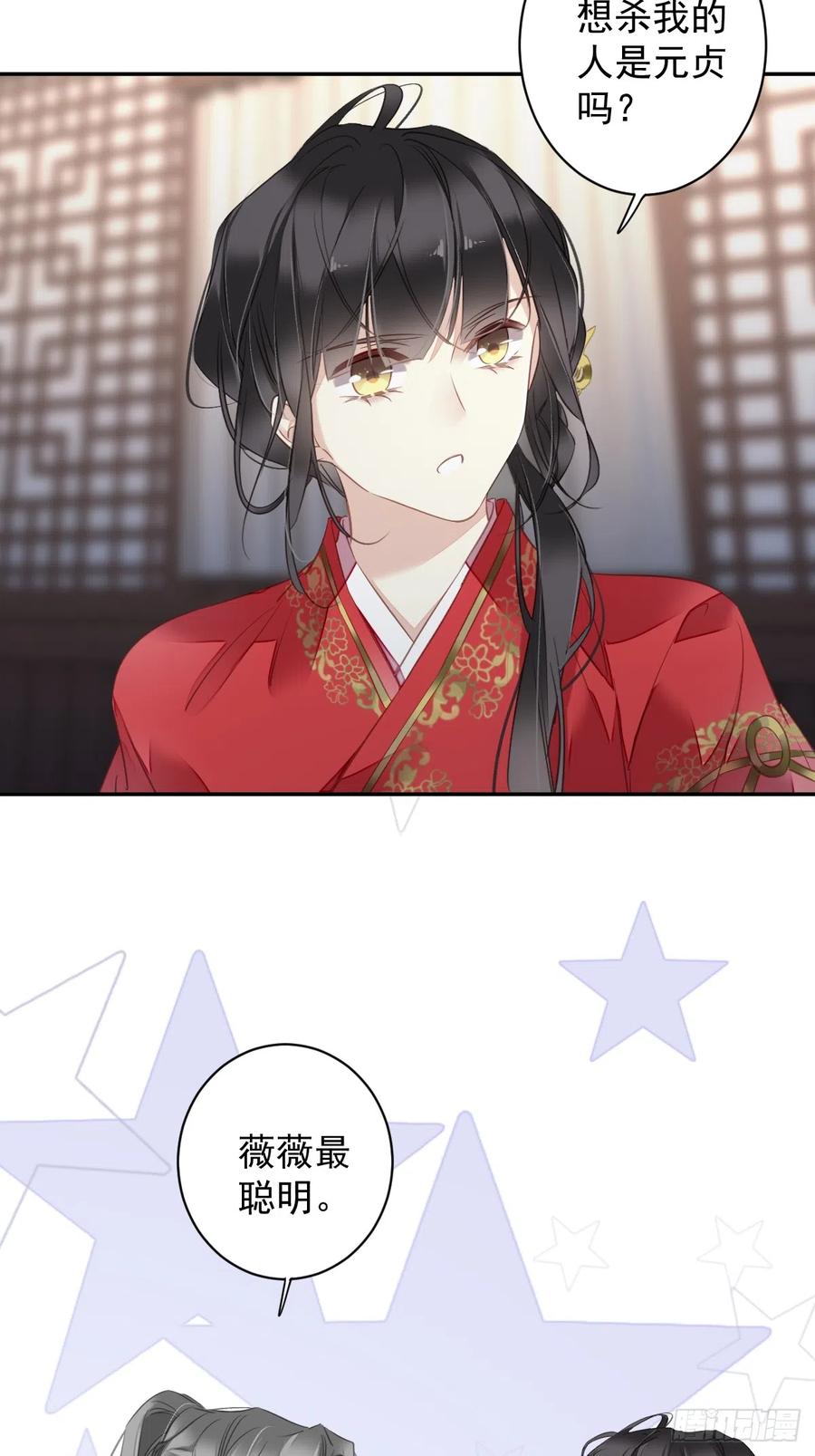 郡主不四嫁 133 她会选我 第14页