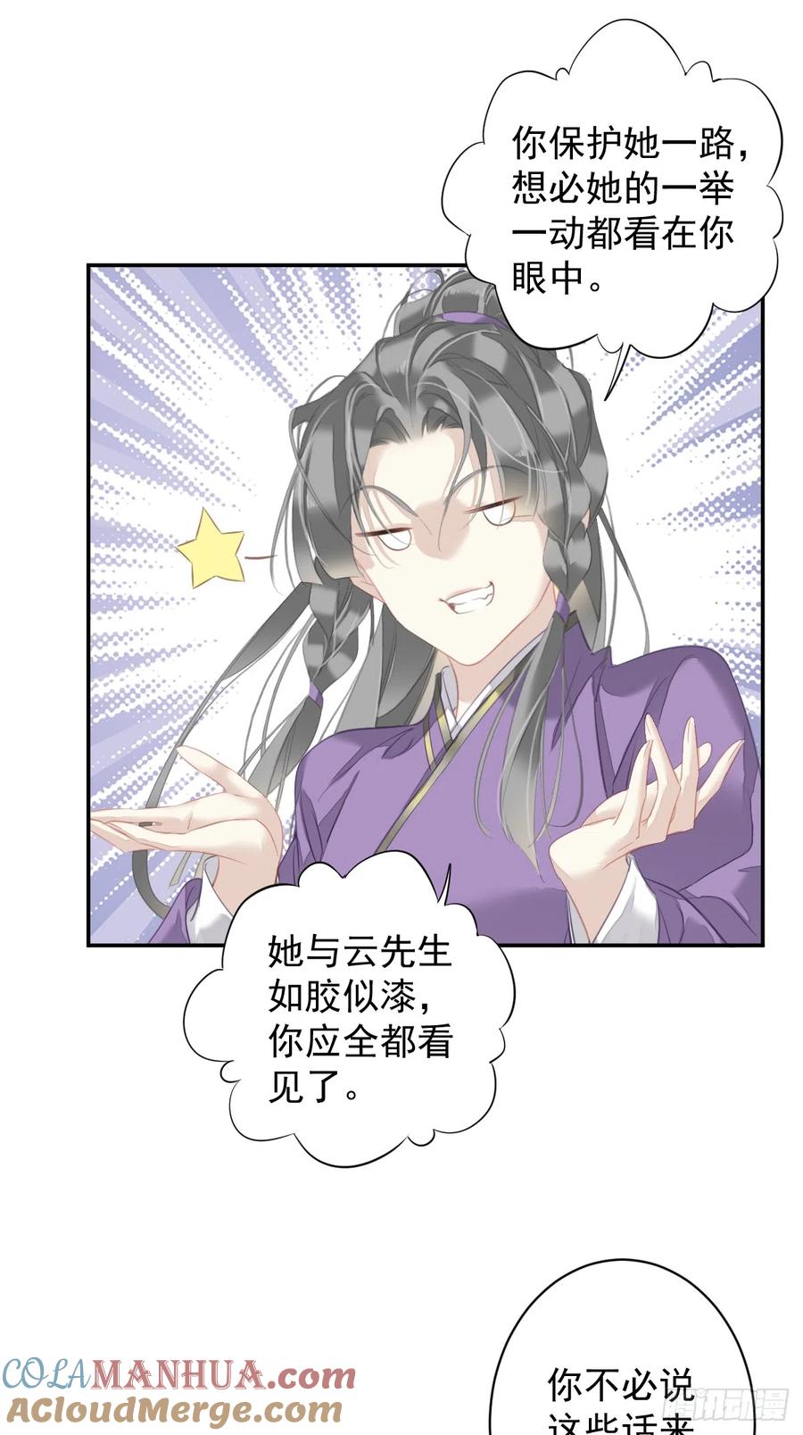 郡主不四嫁 133 她会选我 第21页