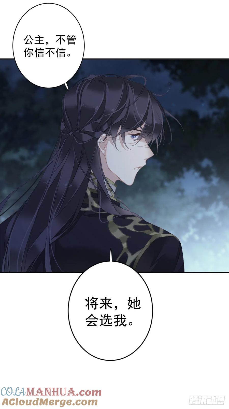 郡主不四嫁 133 她会选我 第25页