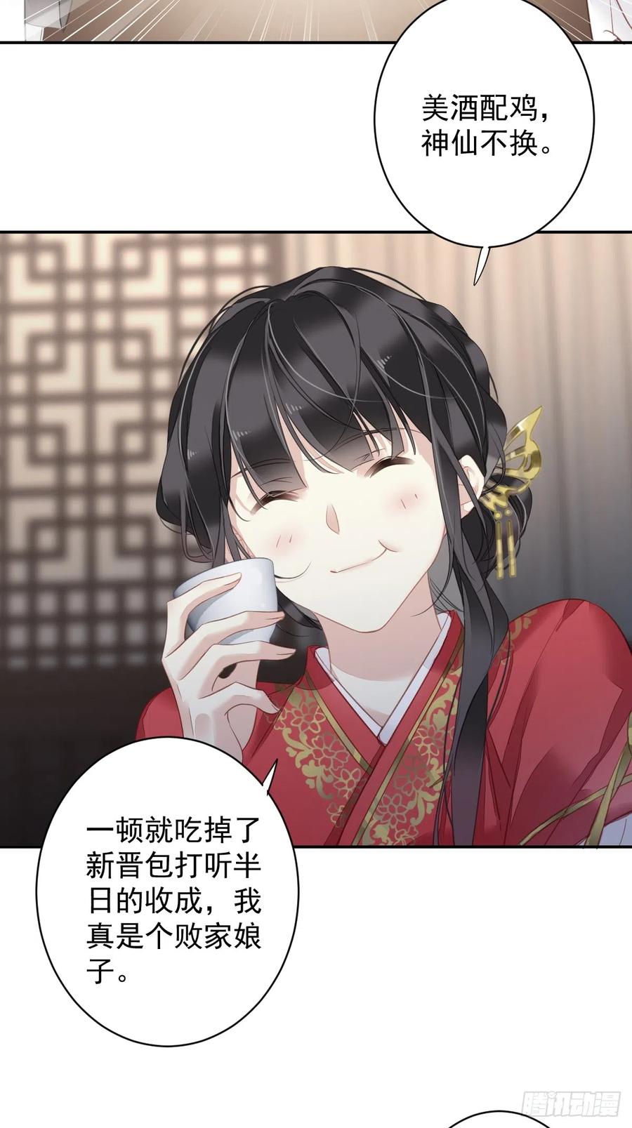 郡主不四嫁 133 她会选我 第4页
