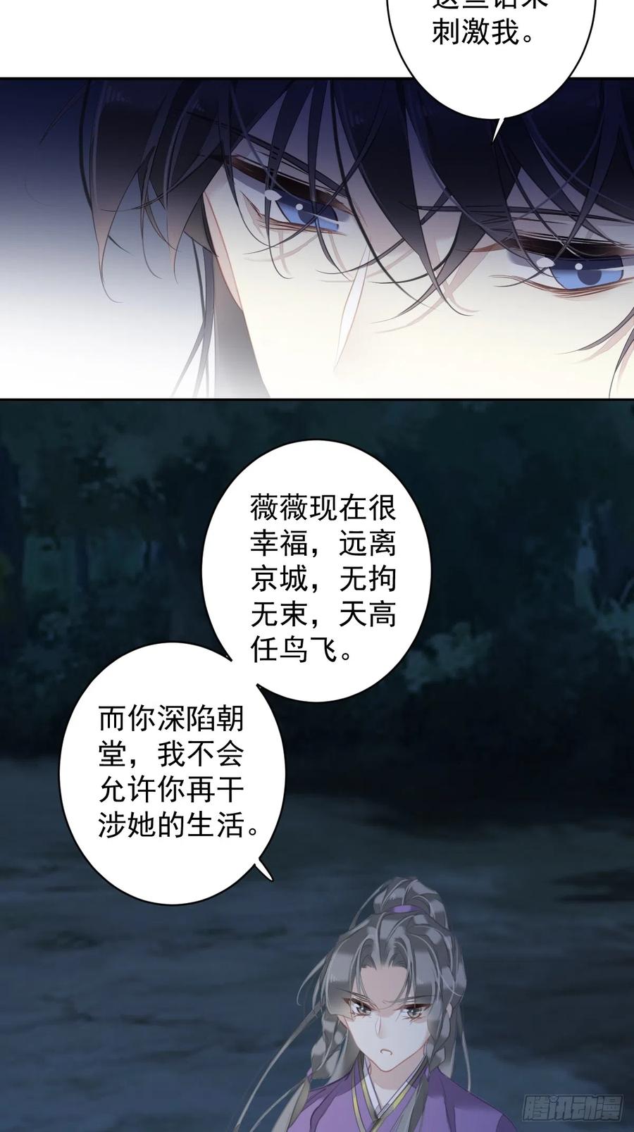 郡主不四嫁 133 她会选我 第22页