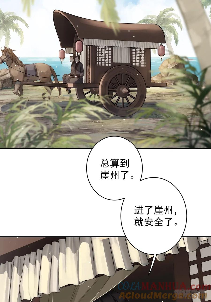 郡主不四嫁 133 她会选我 第31页