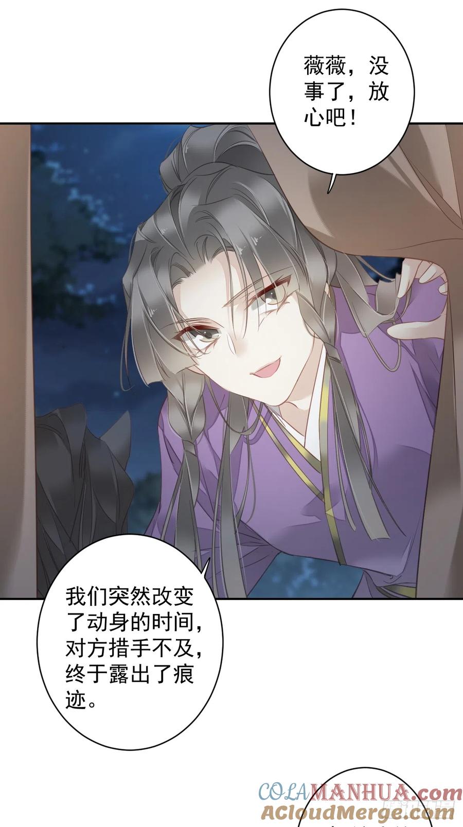 郡主不四嫁 133 她会选我 第13页
