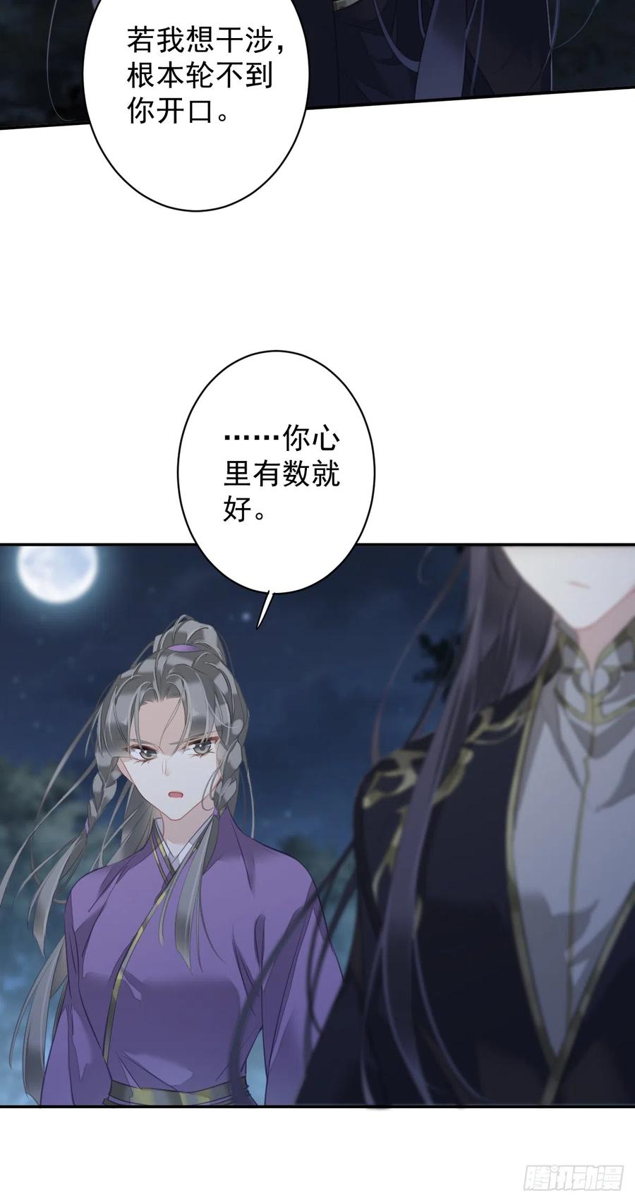 郡主不四嫁 133 她会选我 第24页
