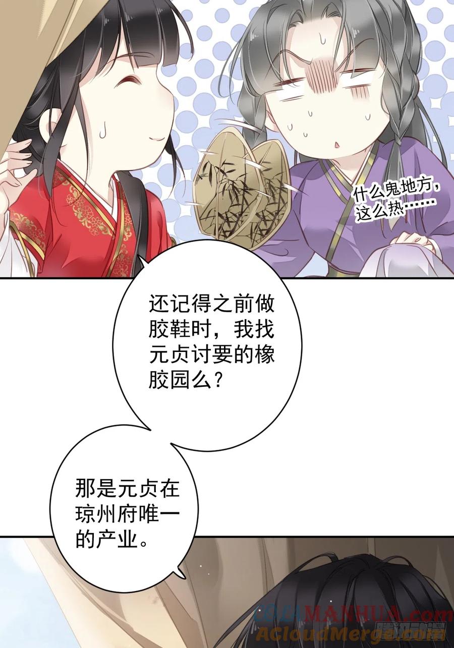 郡主不四嫁 133 她会选我 第33页