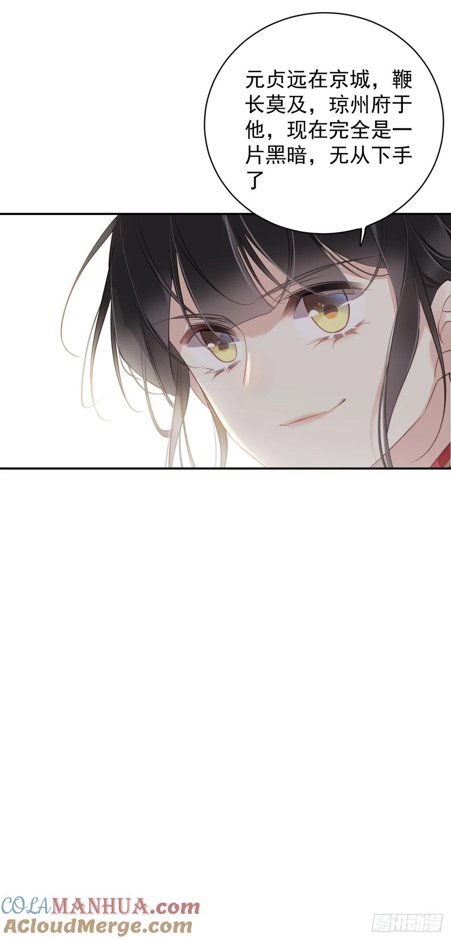 郡主不四嫁 133 她会选我 第35页