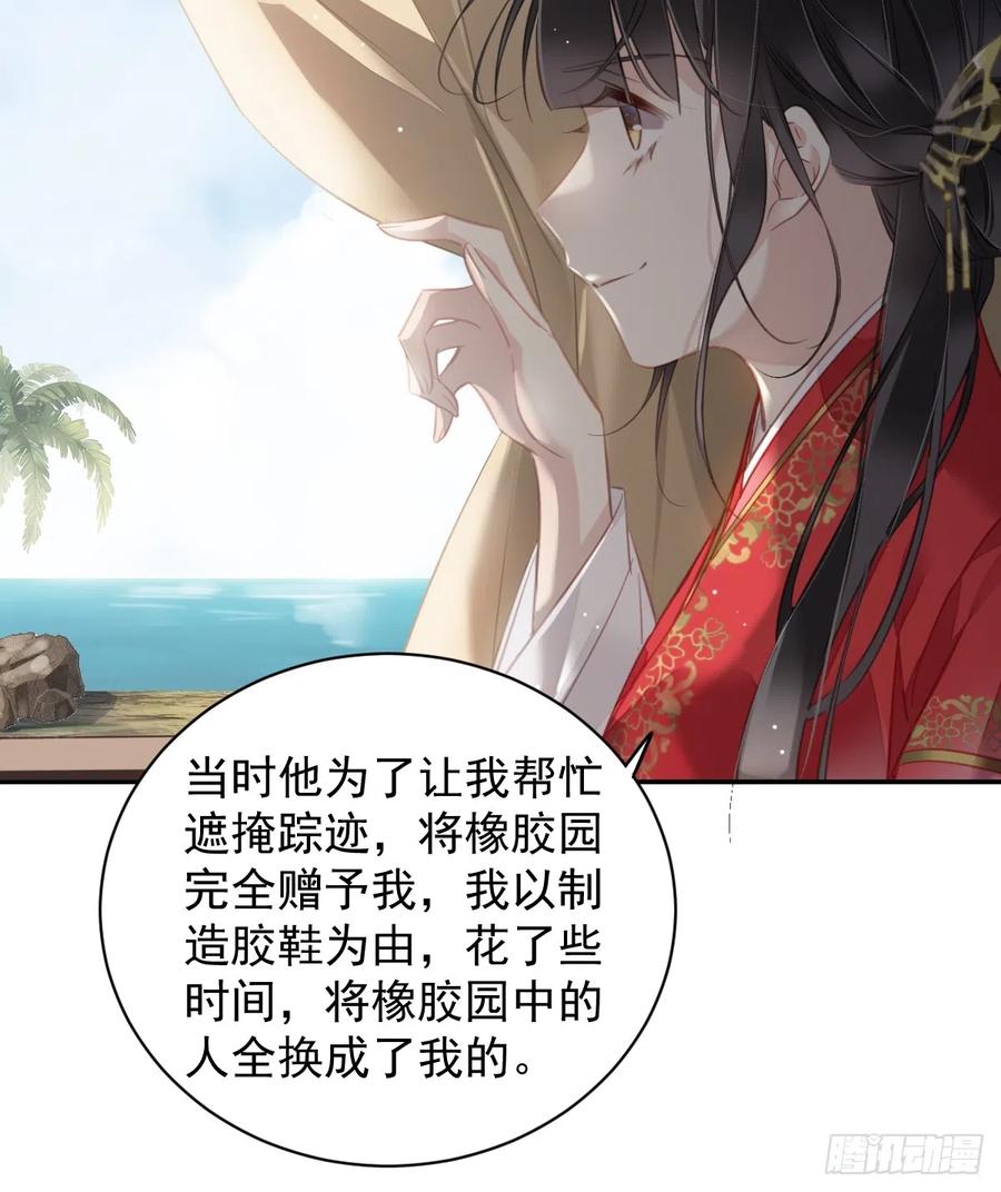 郡主不四嫁 133 她会选我 第34页
