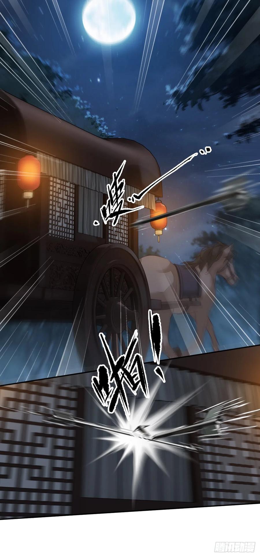 郡主不四嫁 133 她会选我 第6页
