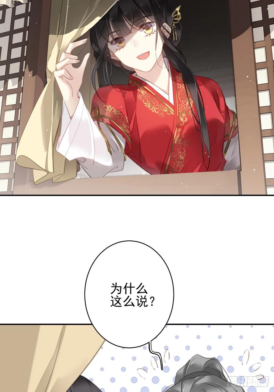 郡主不四嫁 133 她会选我 第32页