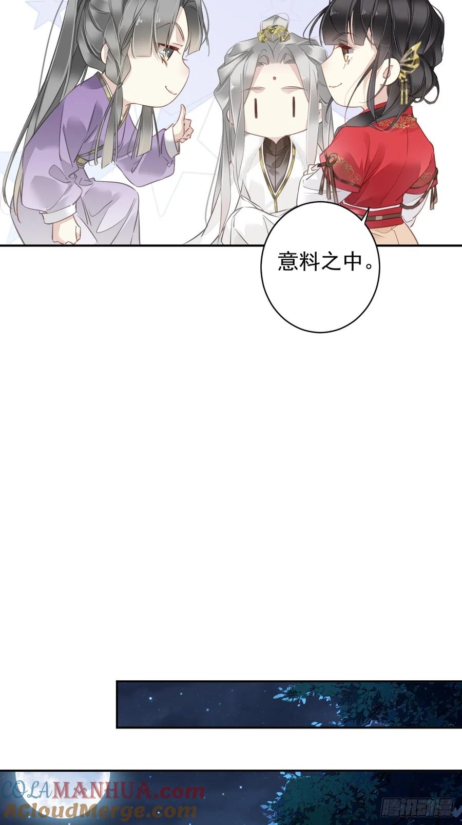 郡主不四嫁 133 她会选我 第15页
