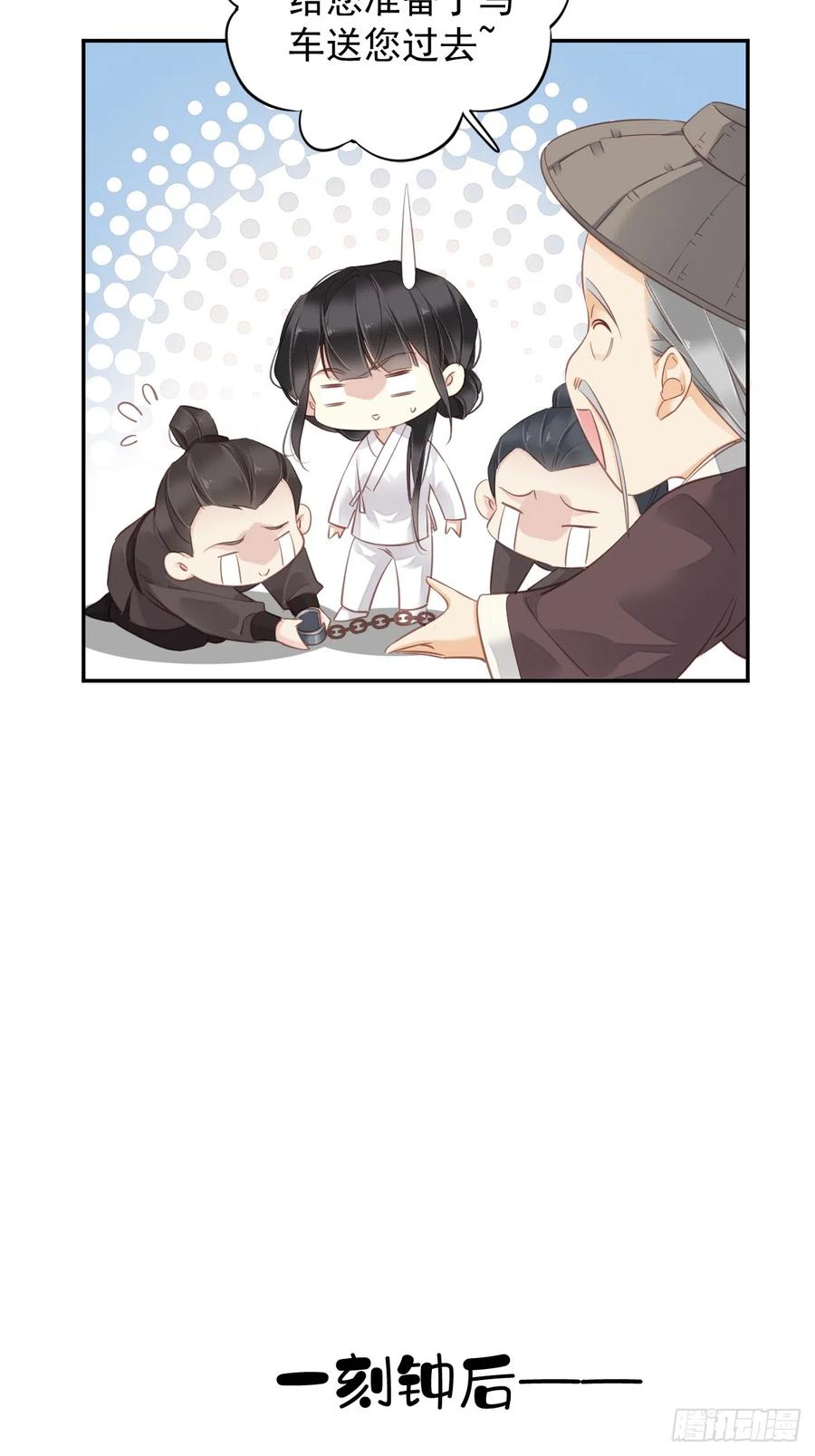 郡主不四嫁 134 小姑姑？ 第20页
