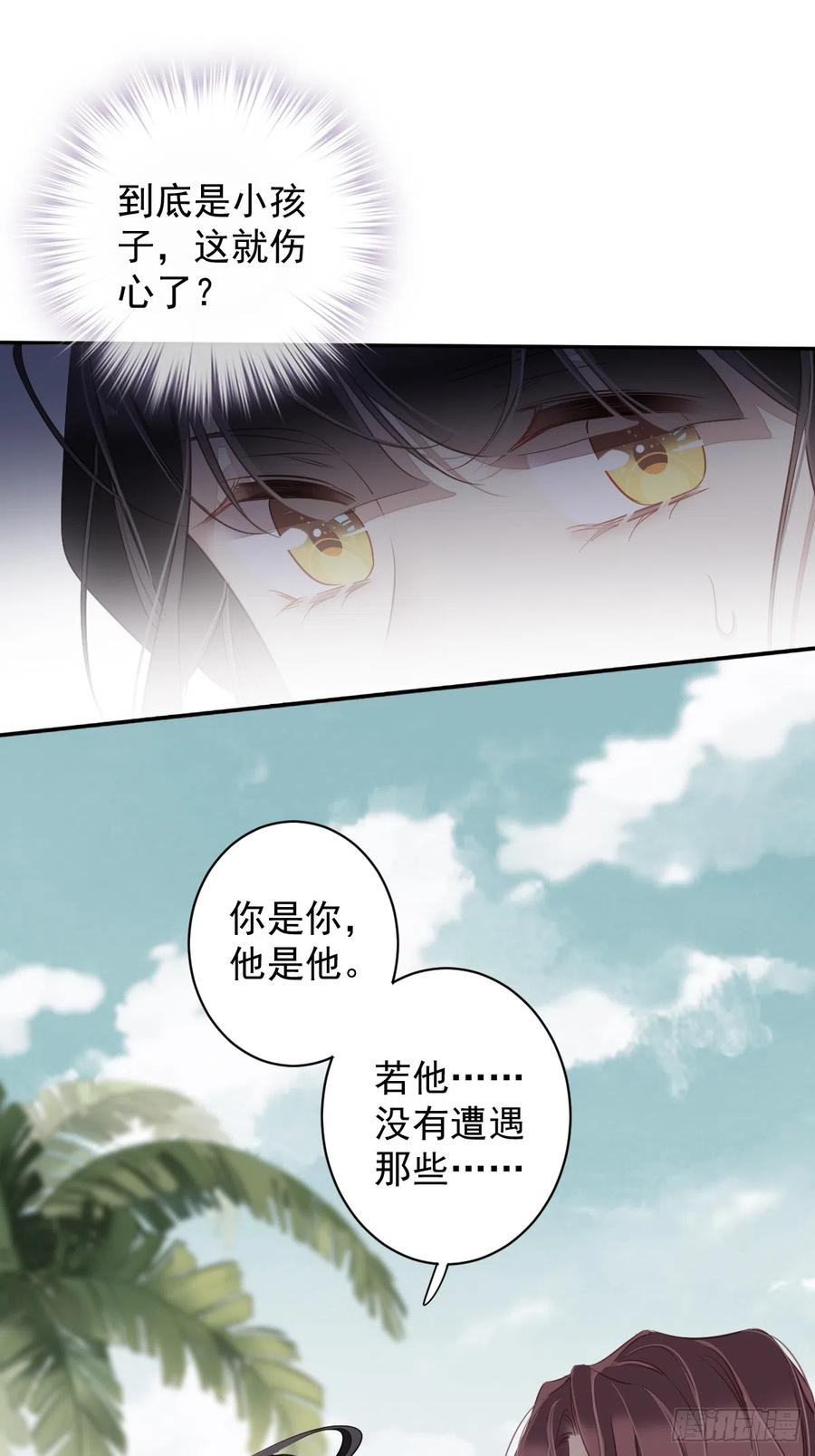 郡主不四嫁 134 小姑姑？ 第38页