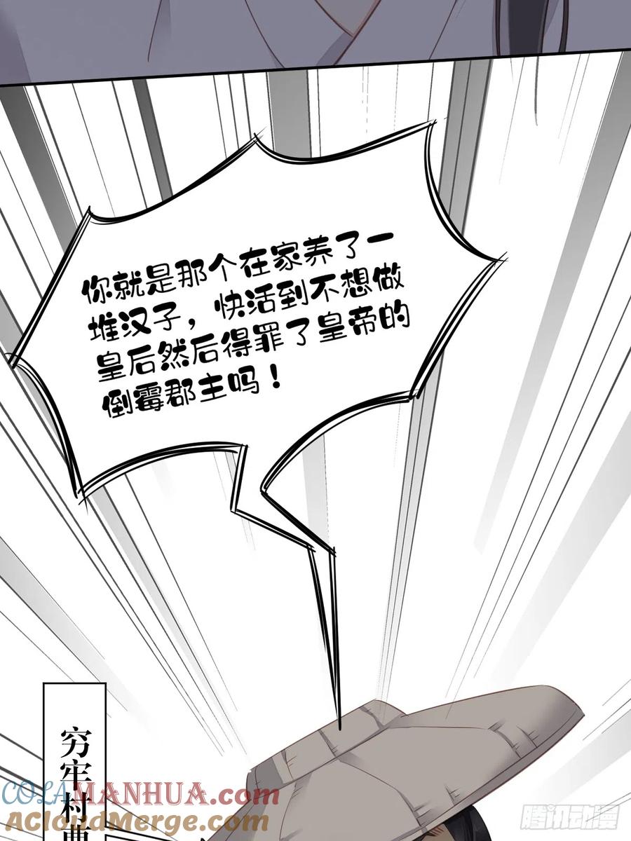 郡主不四嫁 134 小姑姑？ 第13页
