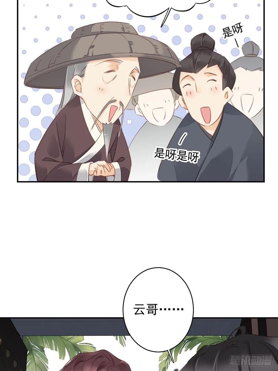 郡主不四嫁 134 小姑姑？ 第26页