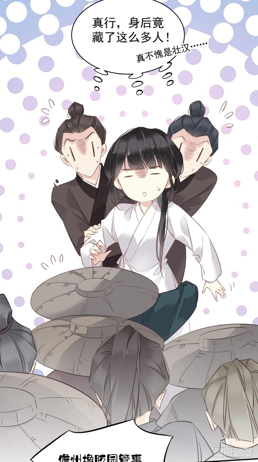 郡主不四嫁 134 小姑姑？ 第16页