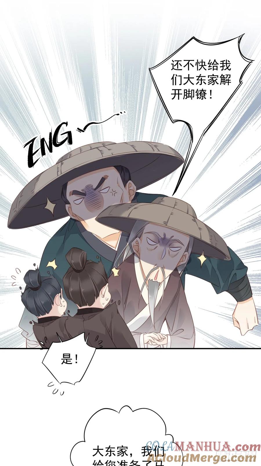 郡主不四嫁 134 小姑姑？ 第19页
